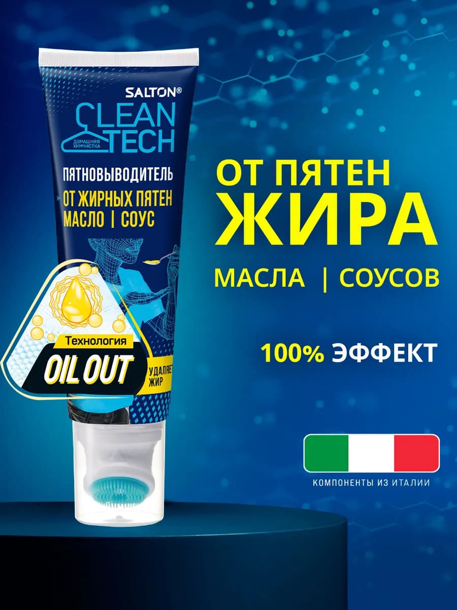 Пятновыводитель от жирных пятен, 1шт - фото 1