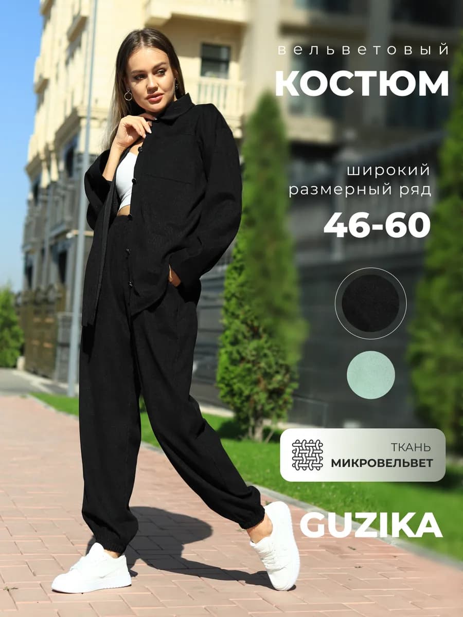 Вельветовый костюм спортивный