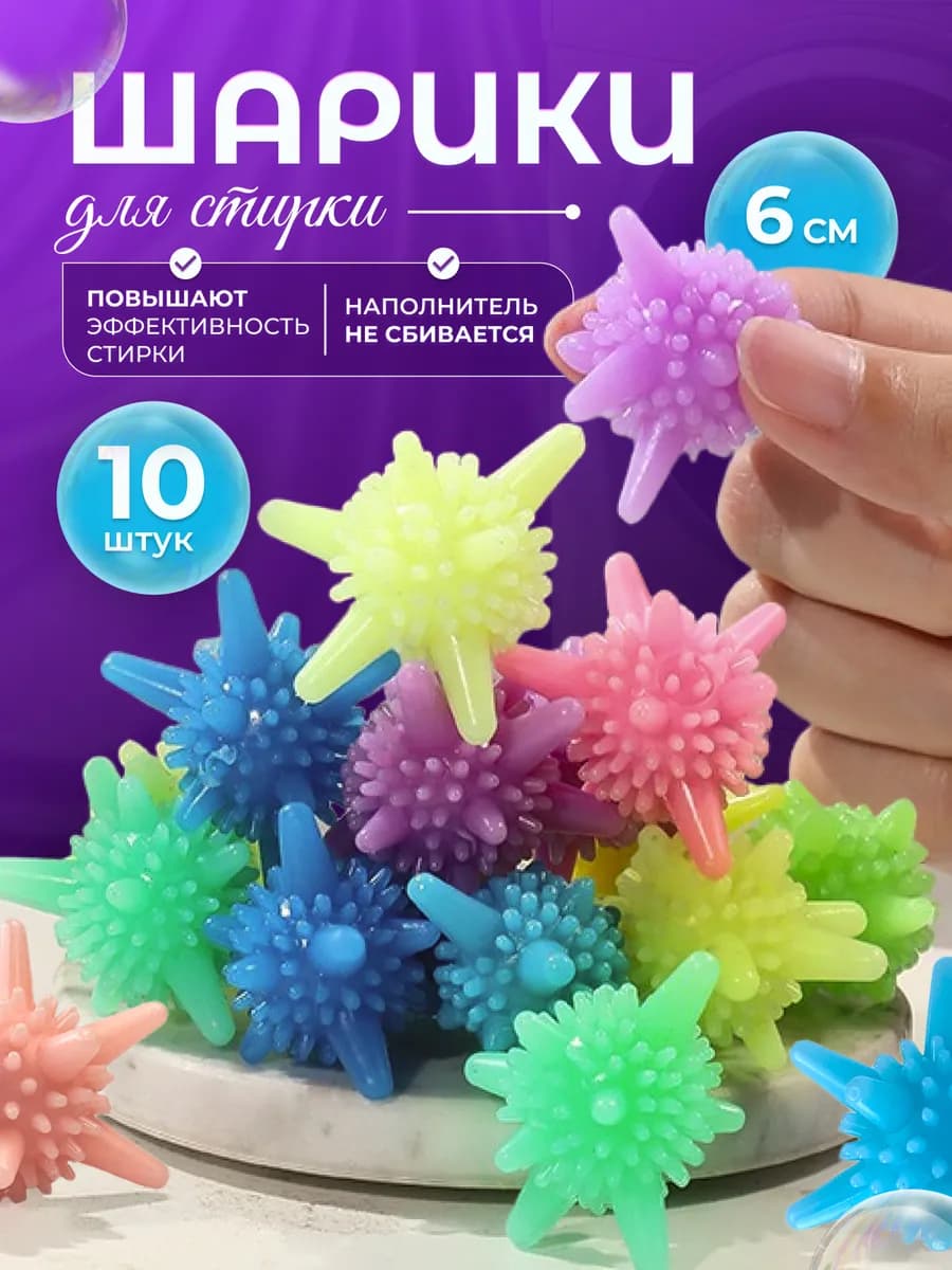 Мячики для стирки пуховиков в стиральной машине - фото 1