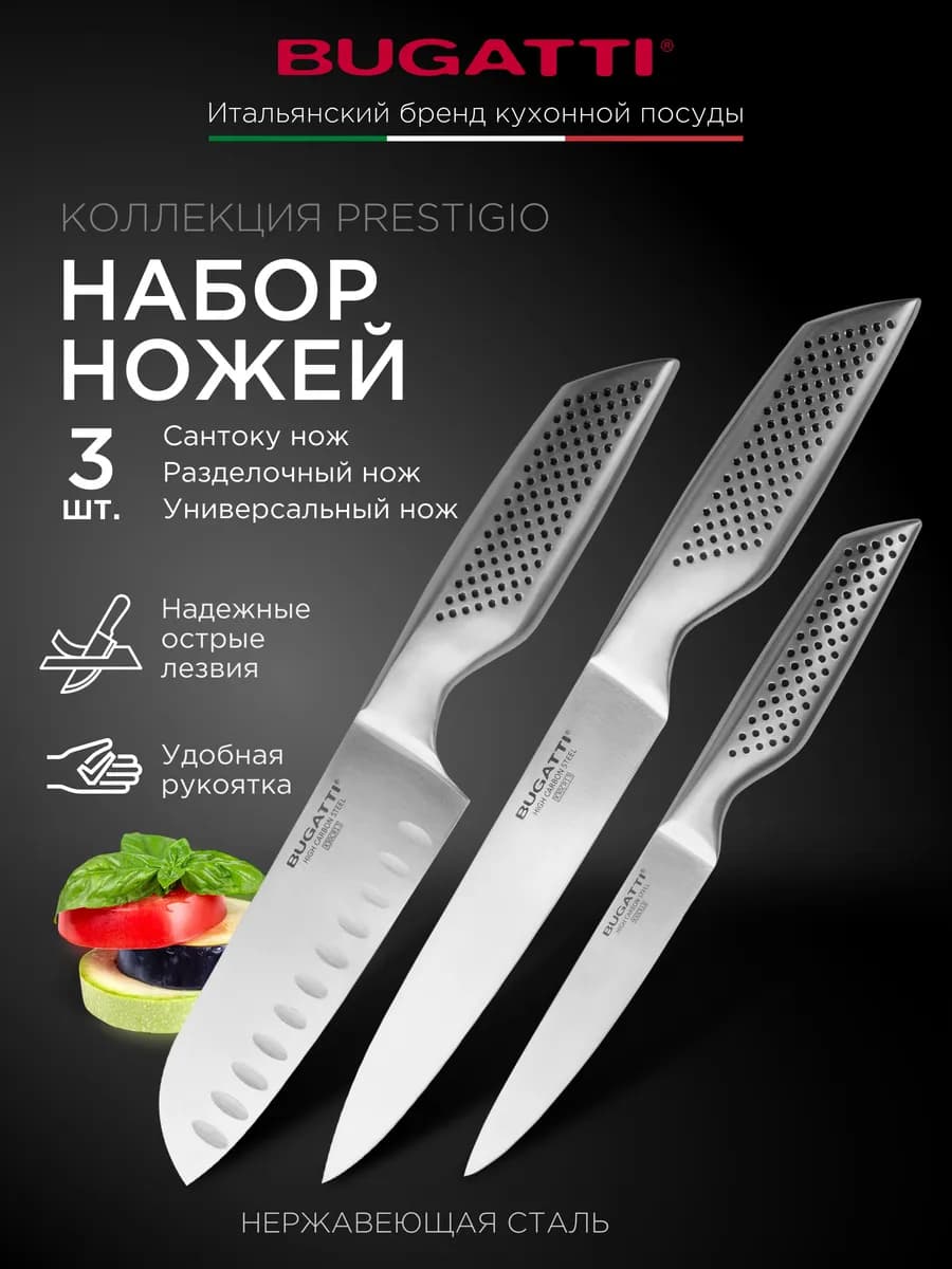 Набор кухонных ножей 3 шт из нержавеющей стали