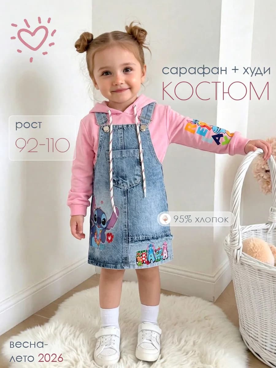 Костюм детский джинсовый сарафан с худи