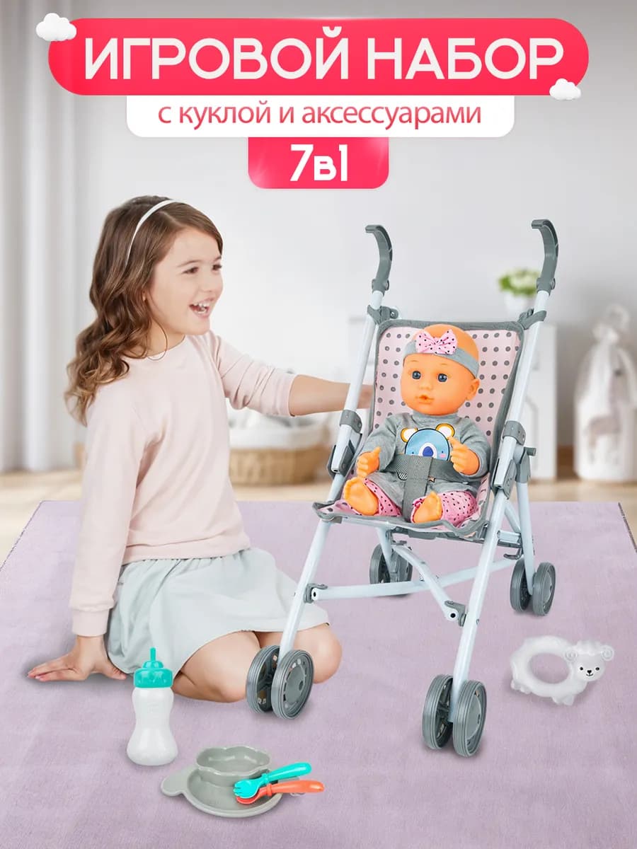 Кукла для девочки с аксессуарами