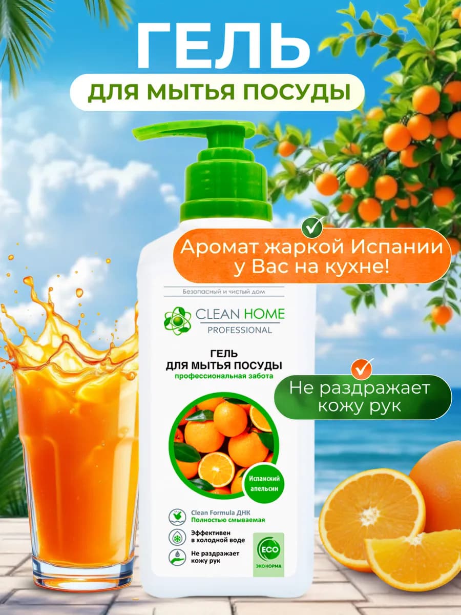 Гель для мытья посуды 1 литр