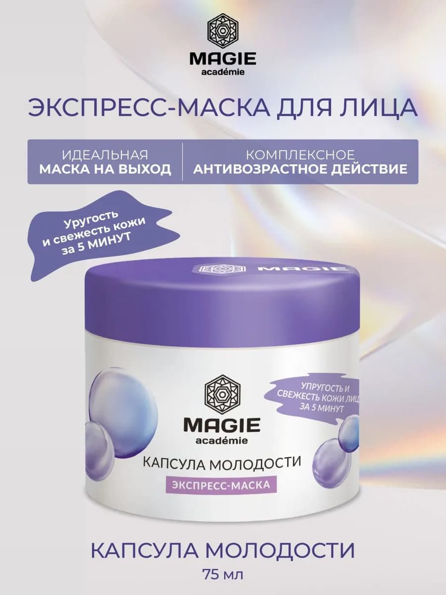 Экспресс маска для лица антивозрастная коллагеновая против м…
