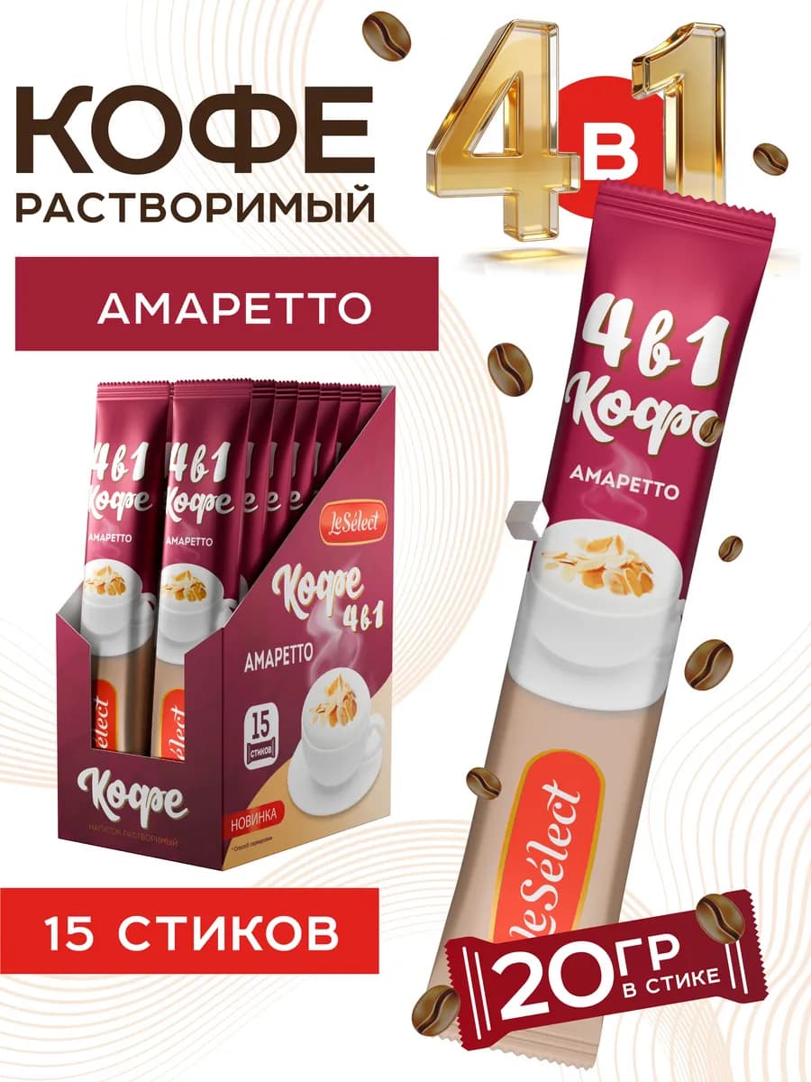 Кофе 4 в 1 в пакетиках 15 шт по 20г 3 в 1 со вкусом Амаретто
