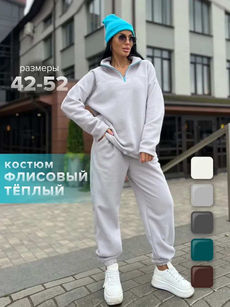 Спортивный костюм флисовый теплый