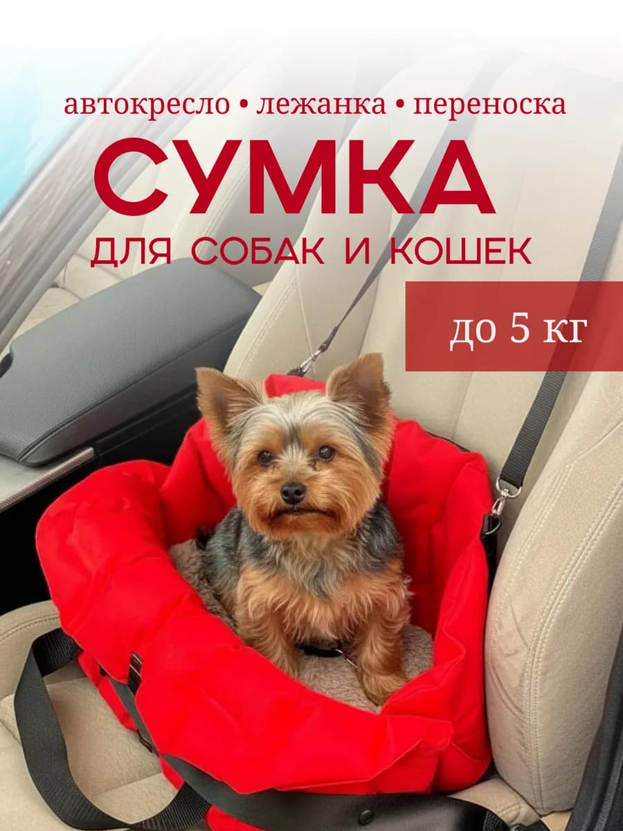 Сумка переноска для собак и кошек.Автокресло 33×29×33 см