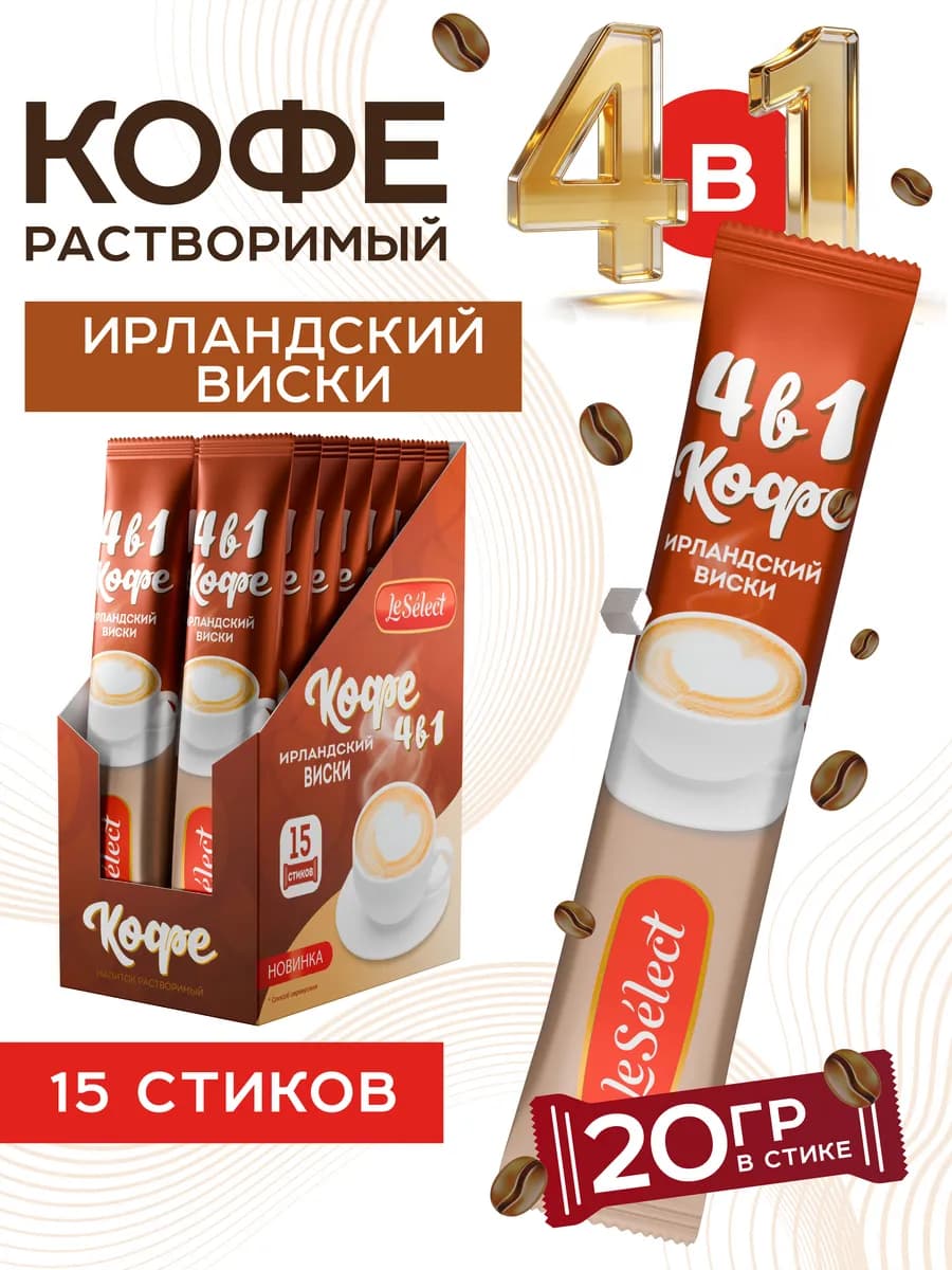 Кофе растворимый в пакетиках Ирландский виски, 4 в 1, 15*20г