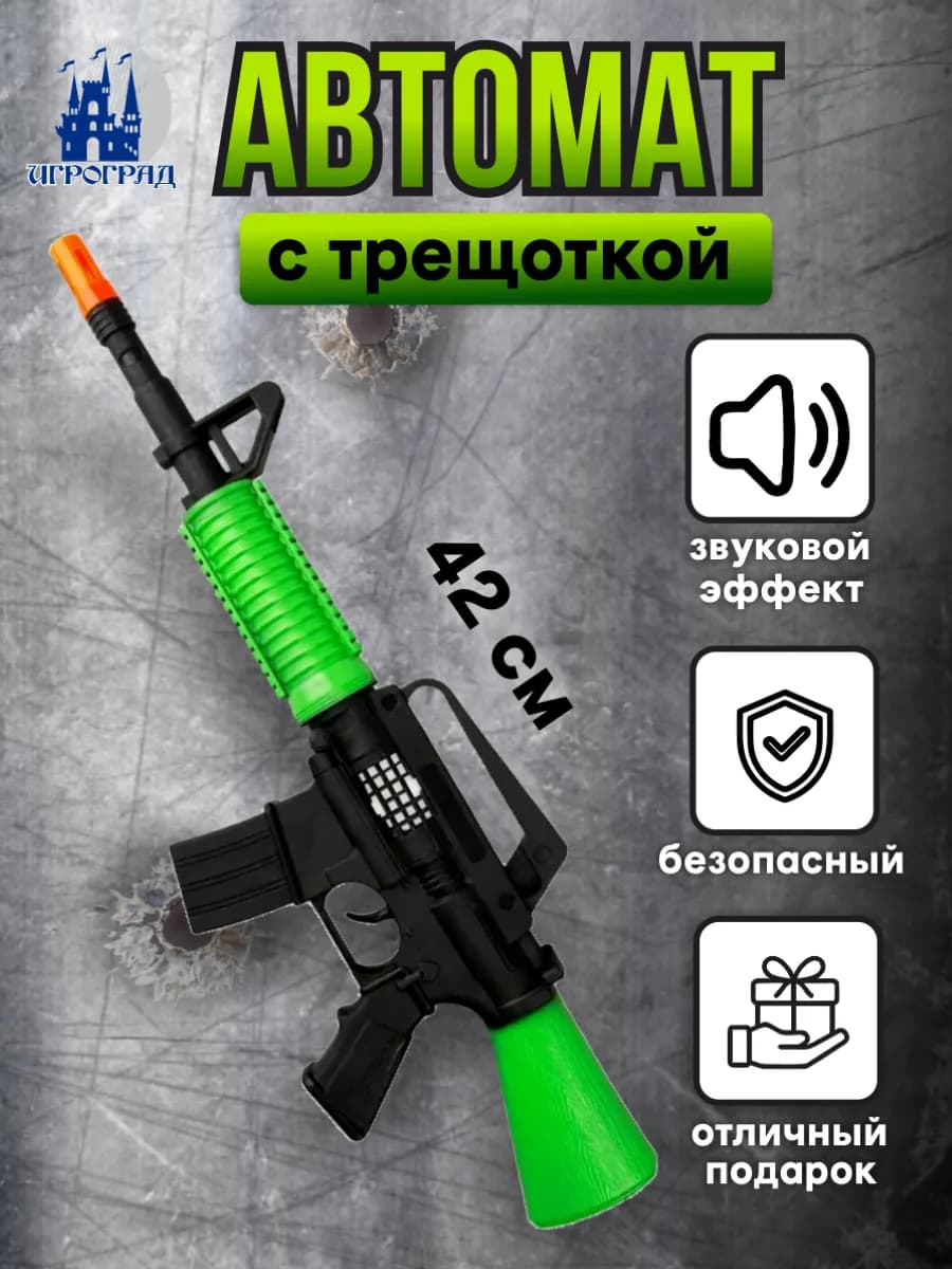 Автомат трещотка детский