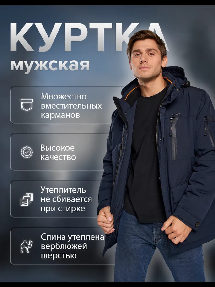 Куртка зимняя с верблюжьей шерстью