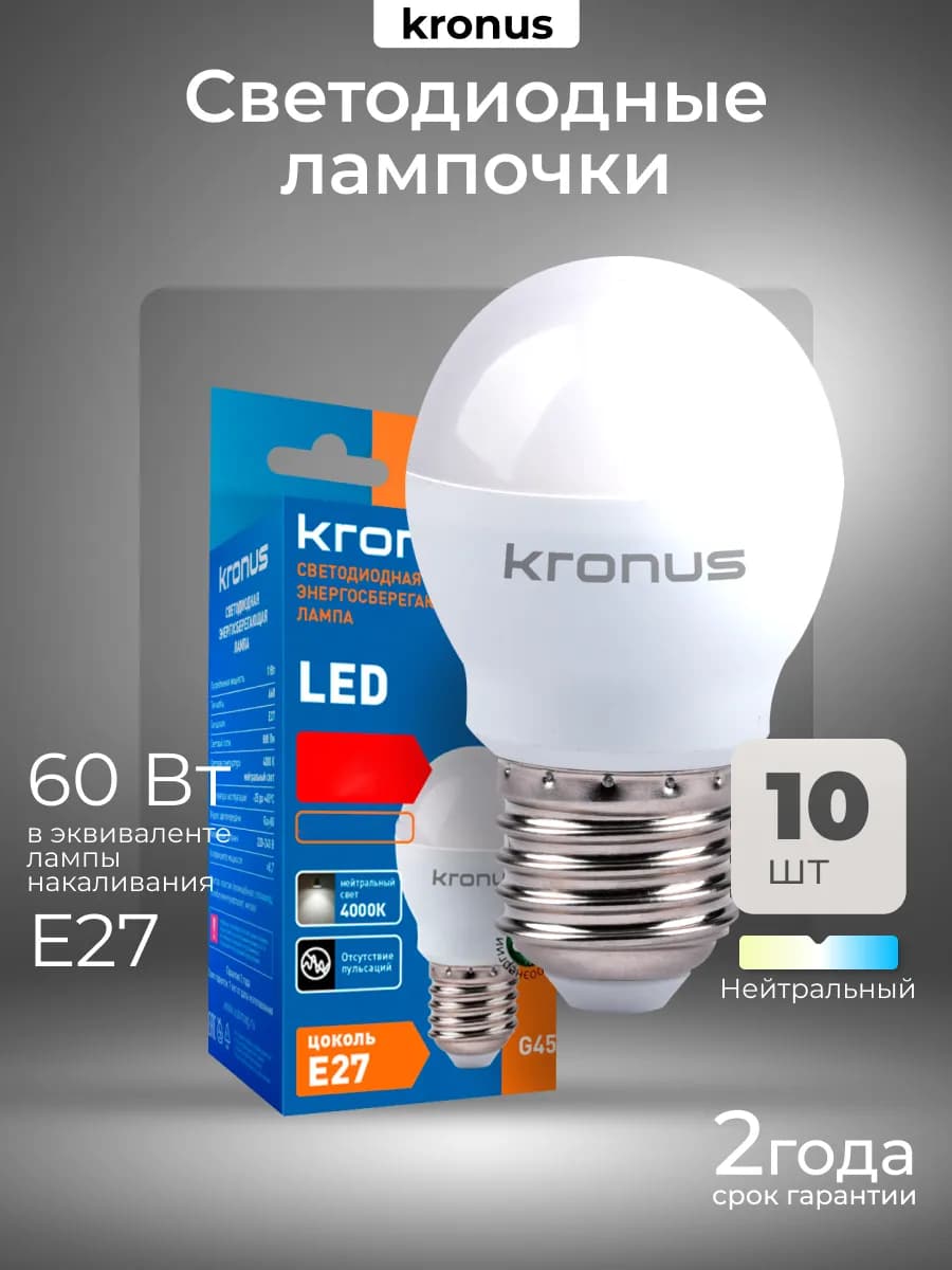 Лампочка шар, нейтральный белый, 10 шт