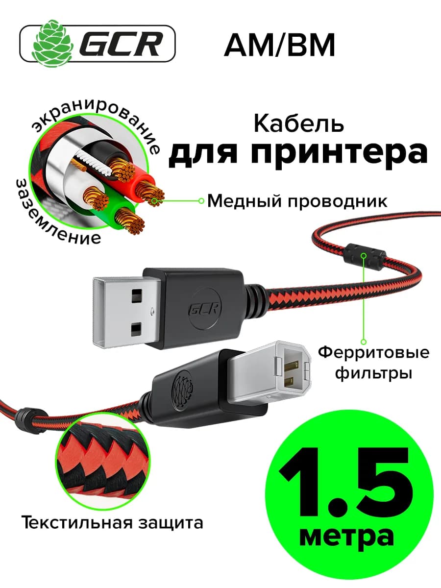Кабель для сканера, принтера 1.5м USB 2.0 AM-BM