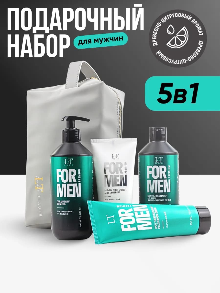 Подарочный набор косметики мужчине, 5 предм