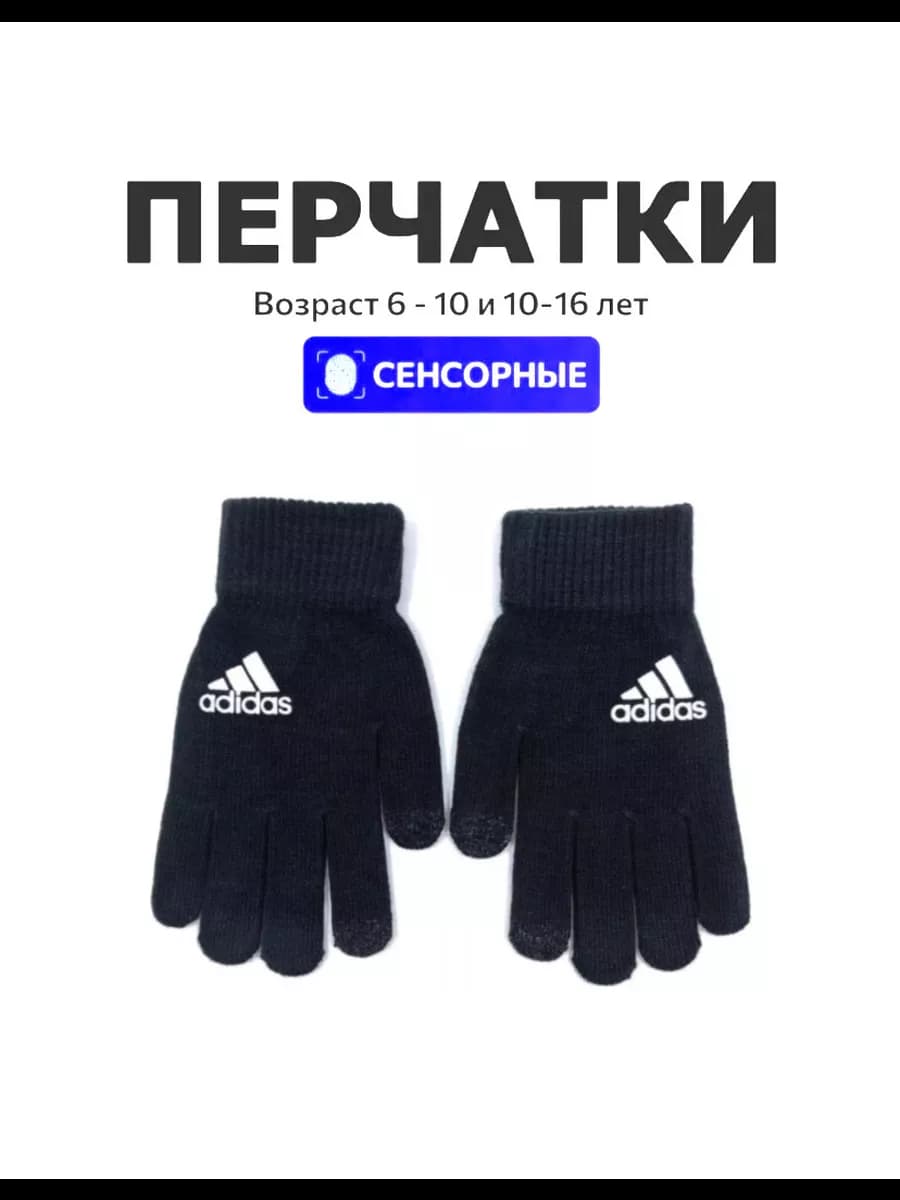 Перчатки сенсорные теплые
