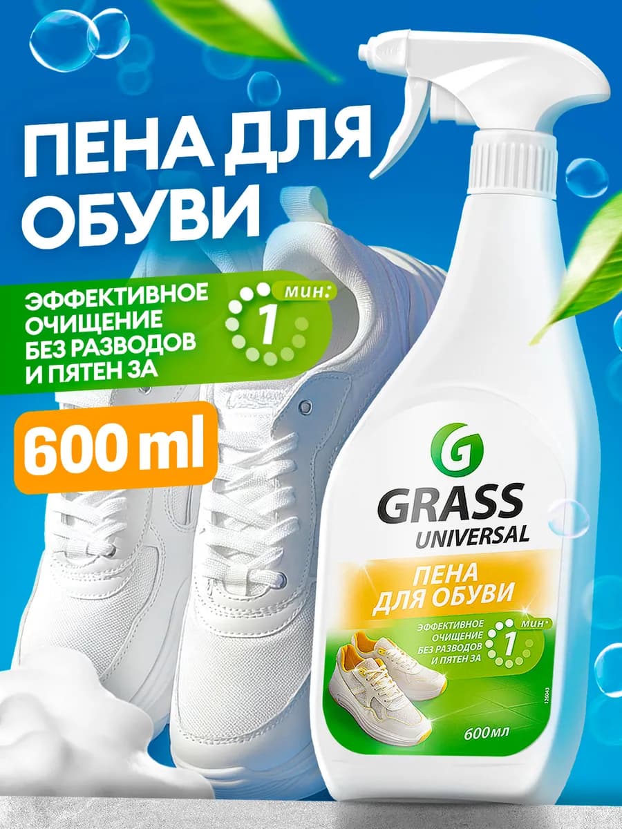 Чистящее средство для обуви пена очиститель Universal 600 мл