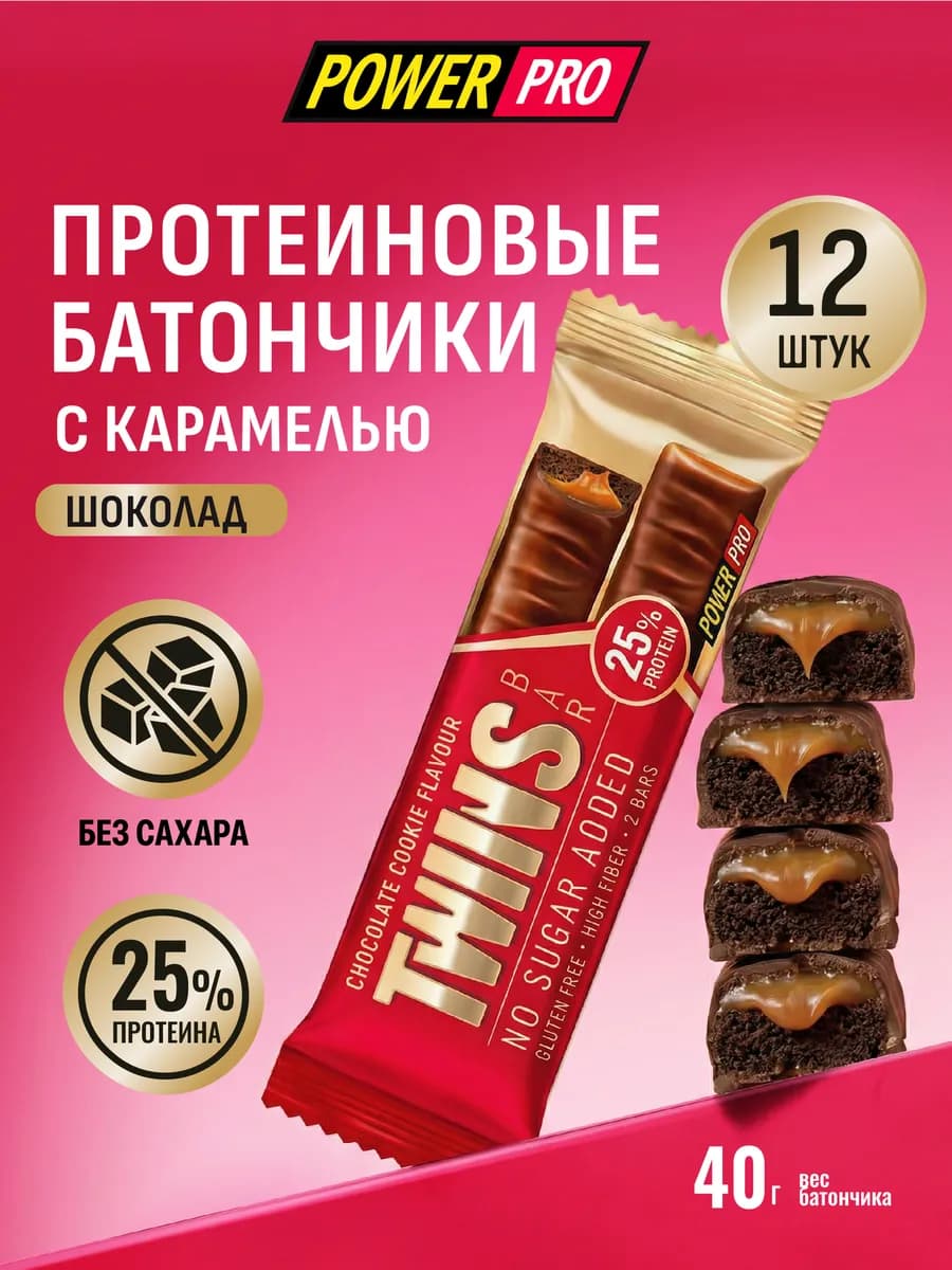 Протеиновые батончики ТВИНС БАР со вкусом шоколадного печень…