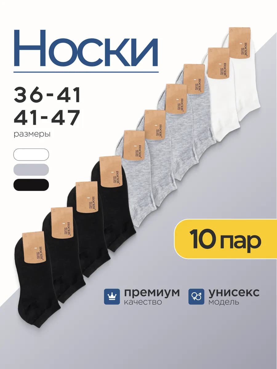 Носки короткие набор