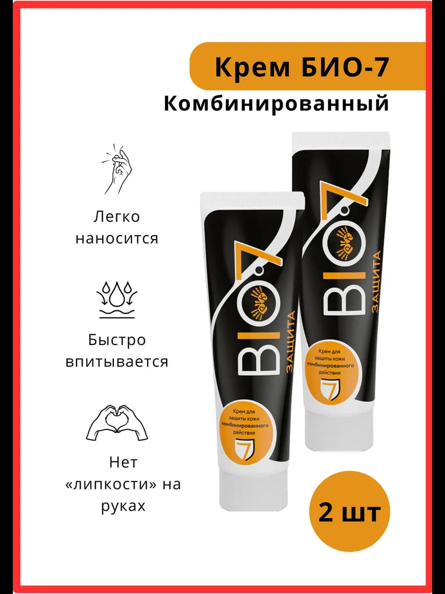 Крем для рук защитный комбинированный, 2 шт