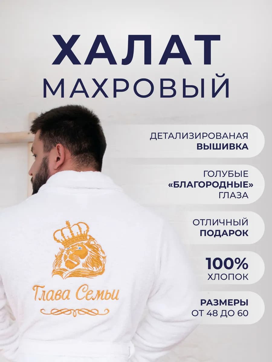 Махровый халат банный с надписью в подарок на 23 февраля