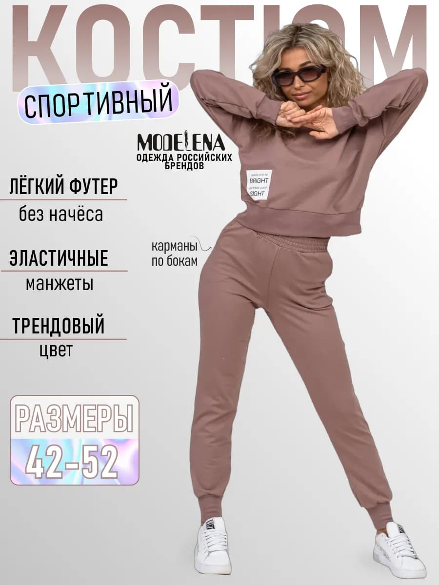 Костюм спортивный с укороченным верхом