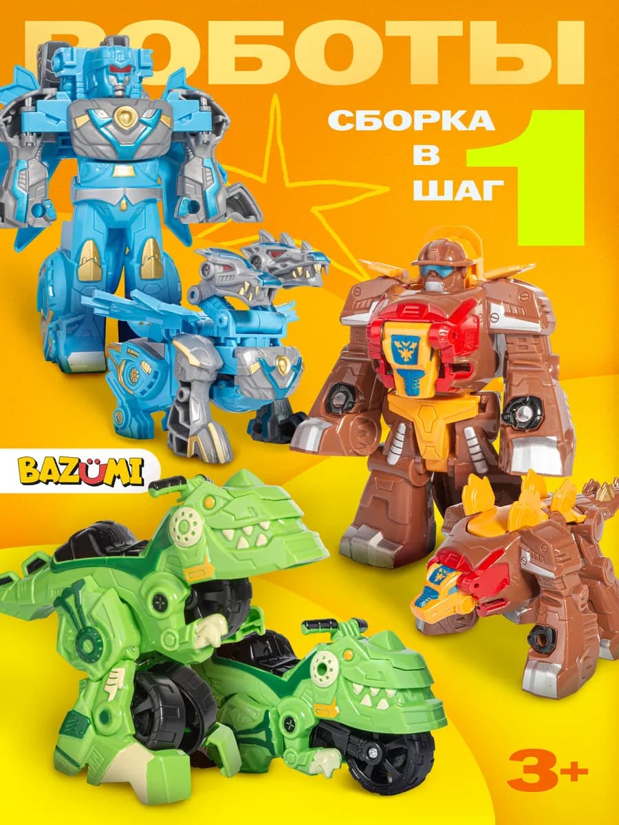 Роботы трансформеры диноботы динозавры 2в1