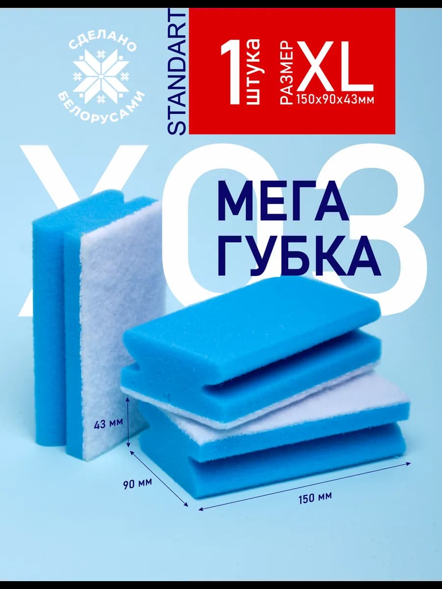 Губка большая хозяйственная для уборки 15х см 1 шт