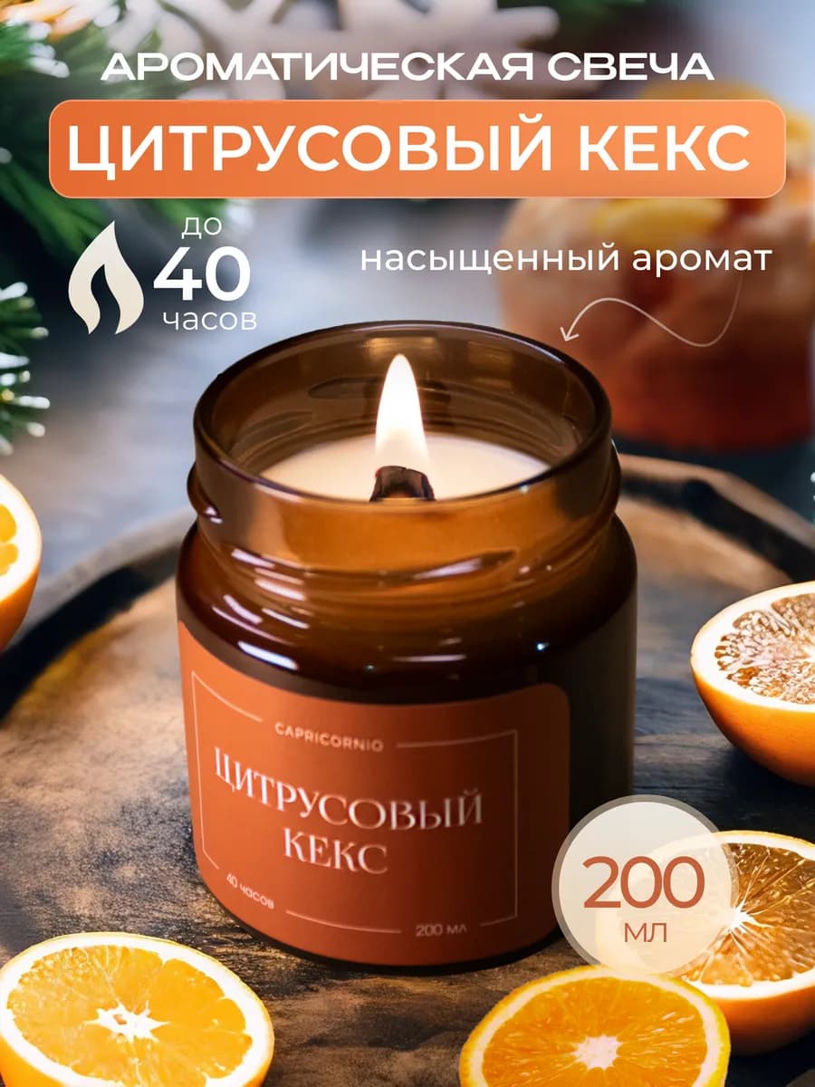 Свеча ароматическая большая для дома и в подарок