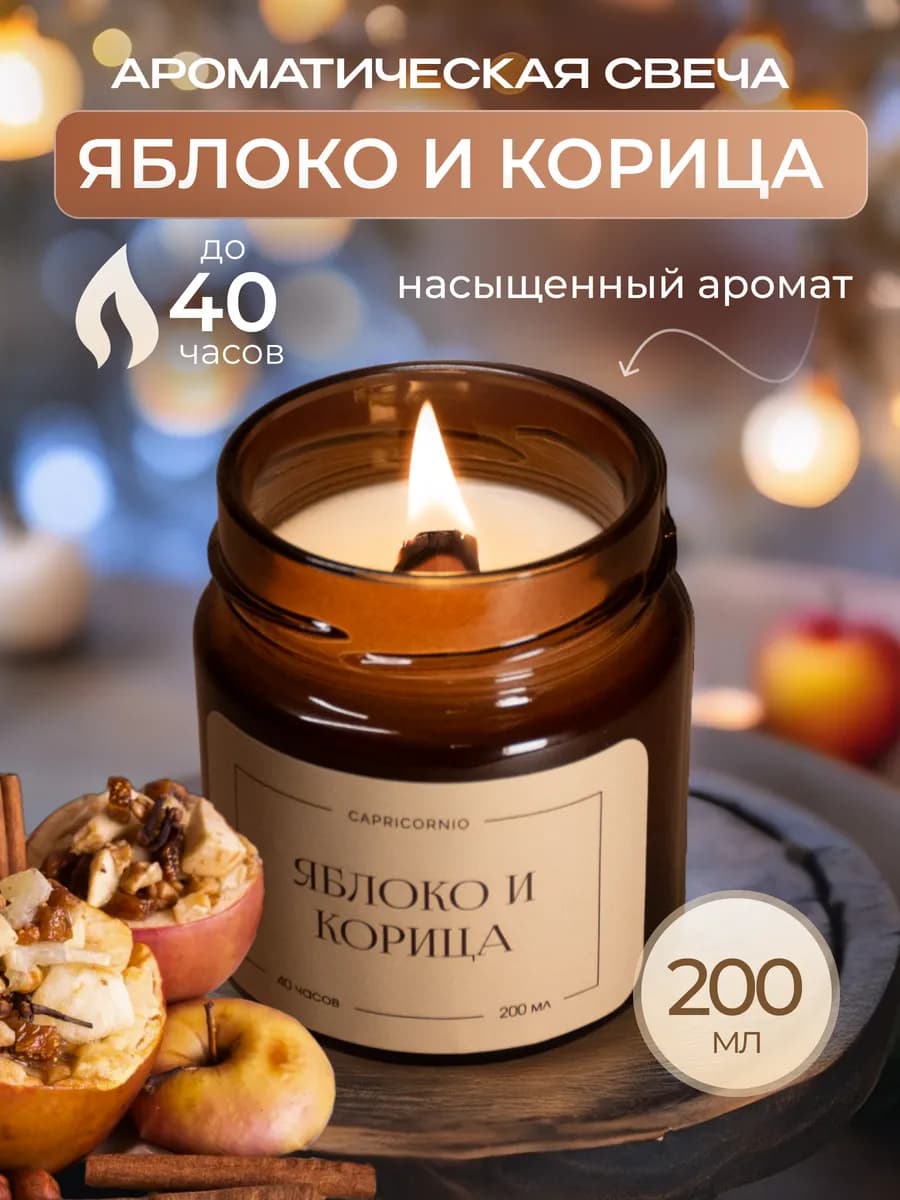 Свеча ароматическая большая для дома и в подарок