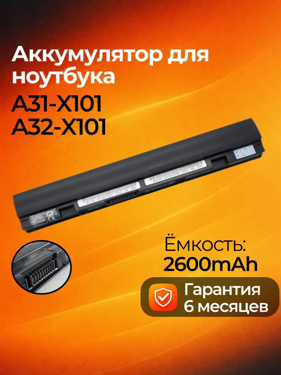 Аккумулятор для ноутбука Asus Eee PC X101 (A31-X101),2600mAh