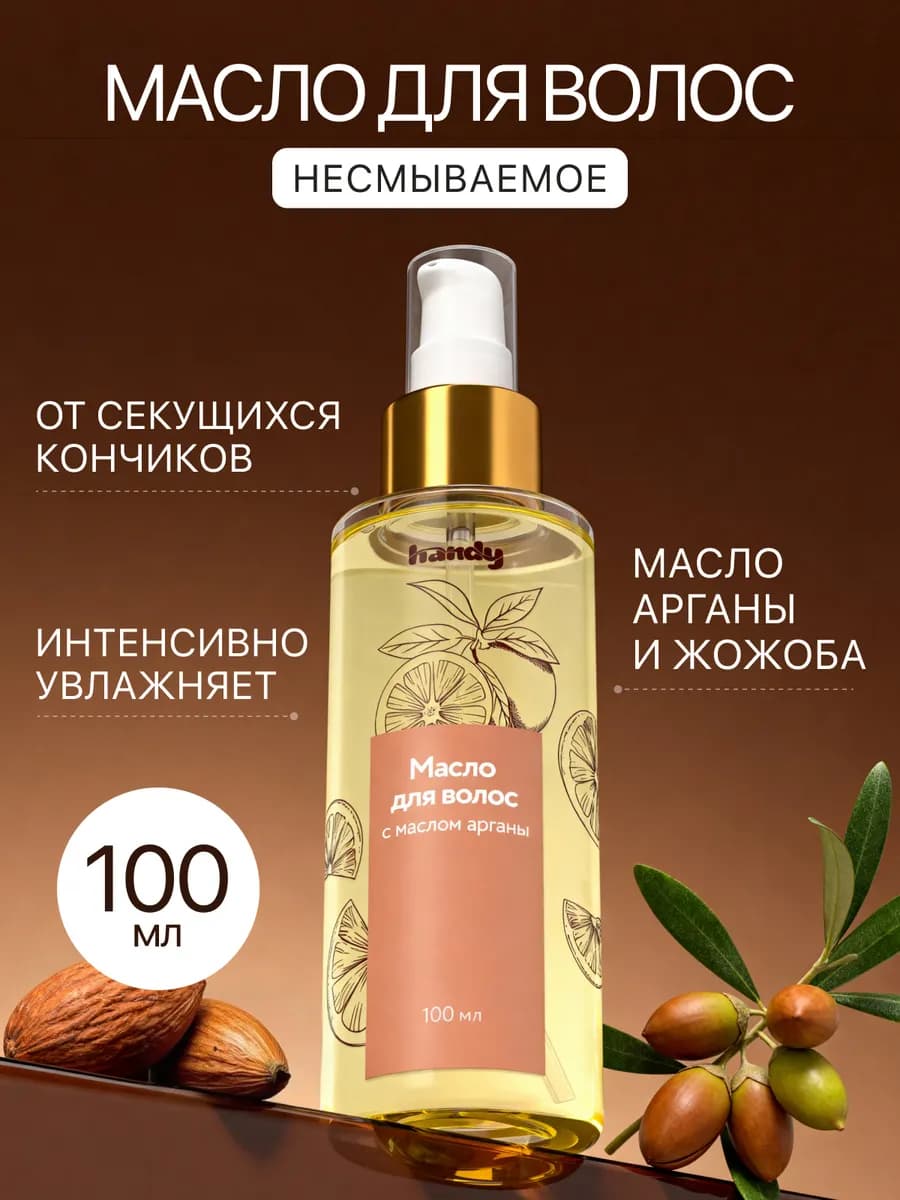 Масло для волос несмываемое