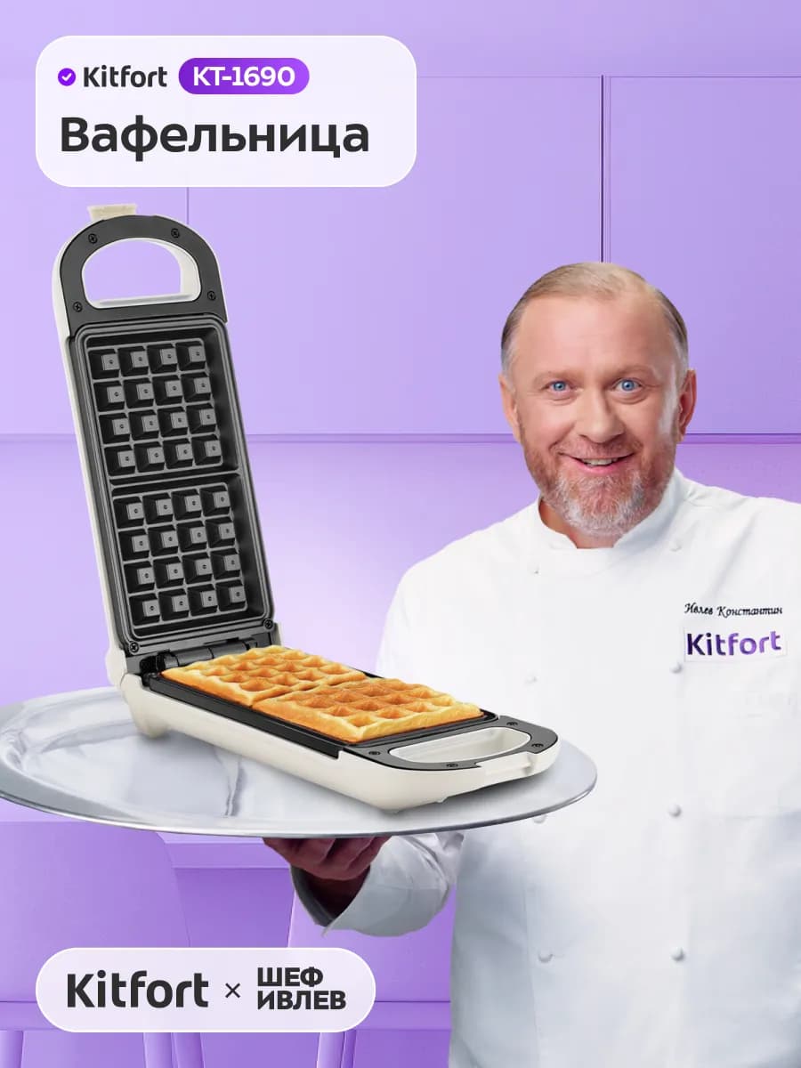 Вафельница электрическая для выпечки вафель КТ-1690