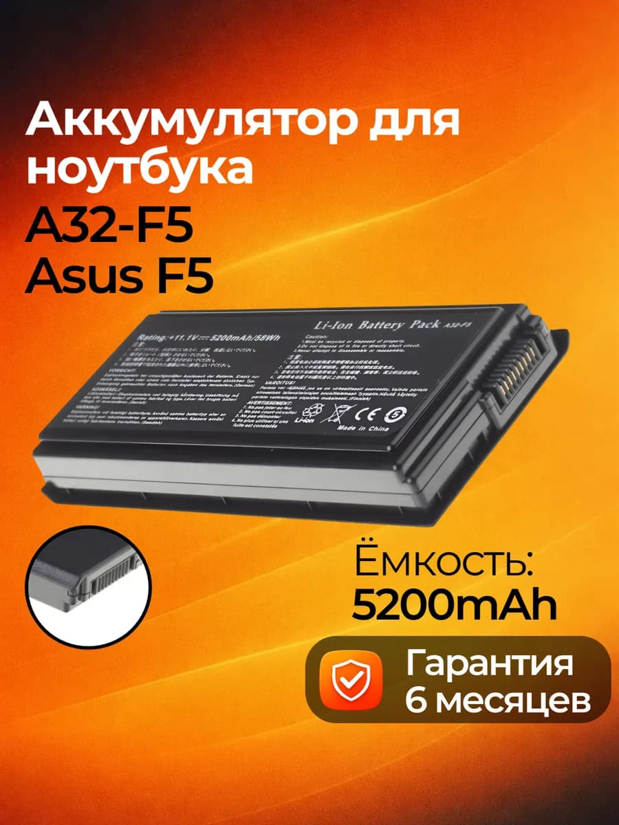Аккумулятор для ноутбука Asus F5 X50 X59 5200mAh A32-F5