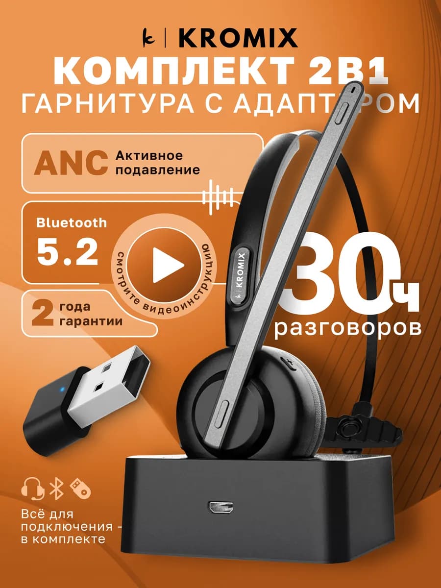 Комплект из беспроводной гарнитуры и блютуз адаптера - фото 1