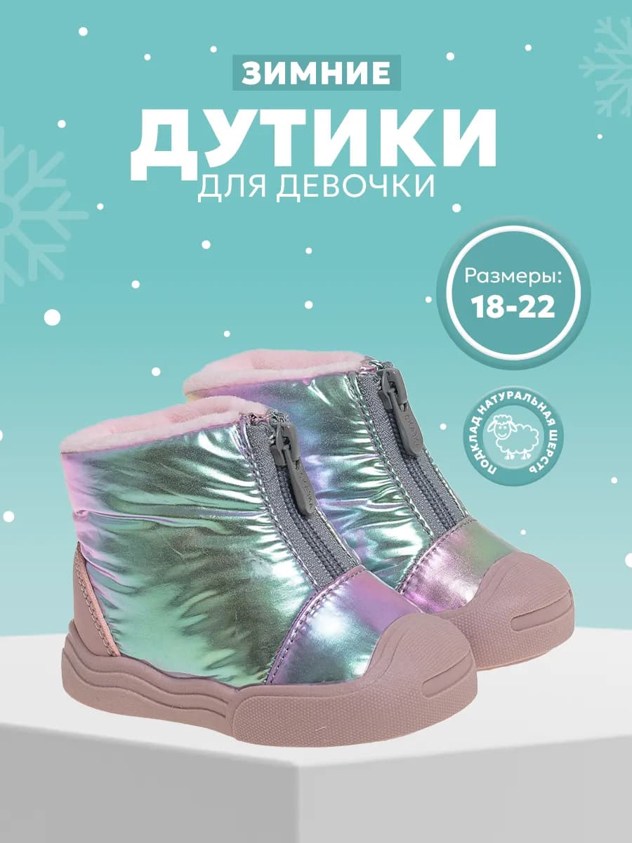 Дутики сапоги зимние для девочек малышей Первые шаги