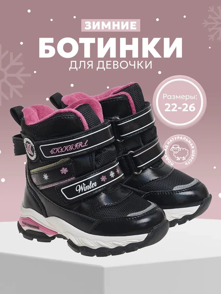 Ботинки дутики зимние для девочек