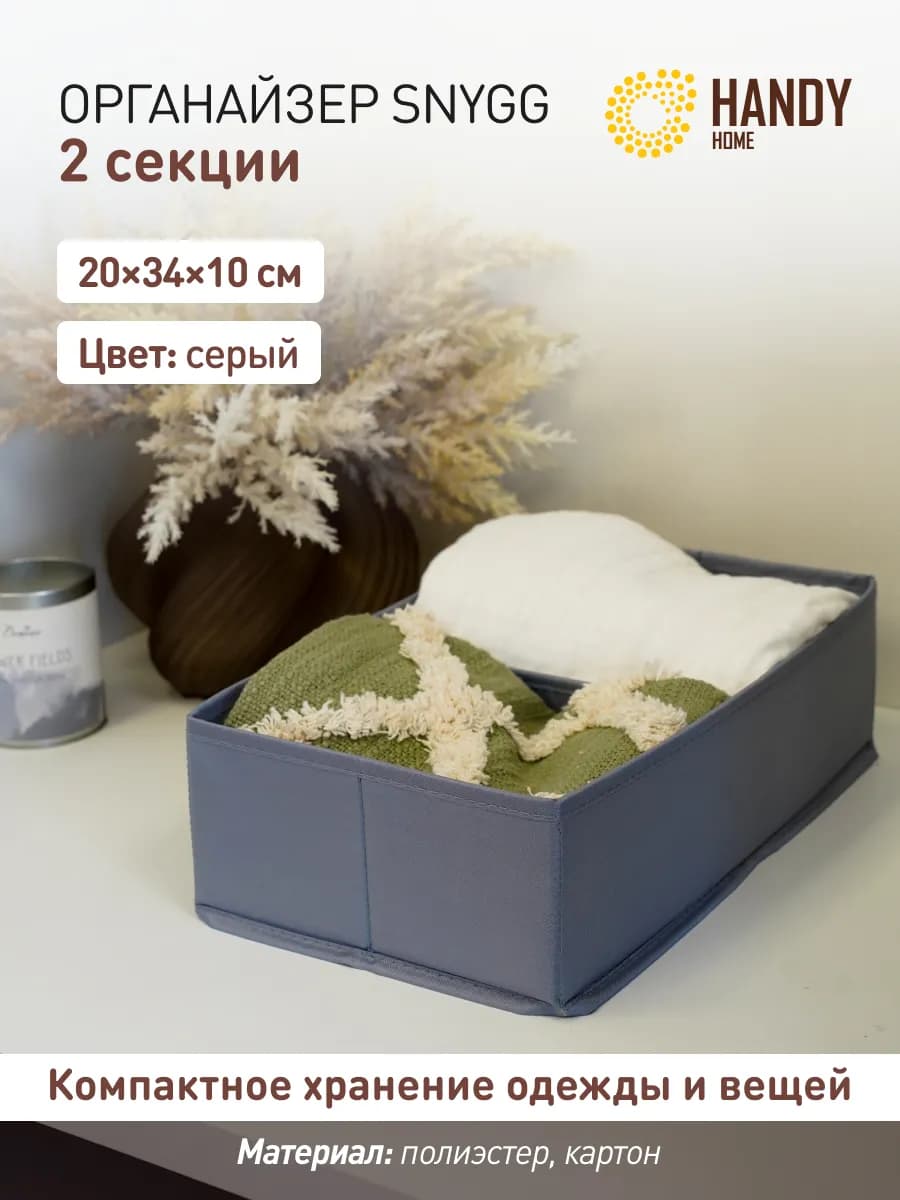 Органайзер для хранения складной 20х34х10 серый на 2 секции