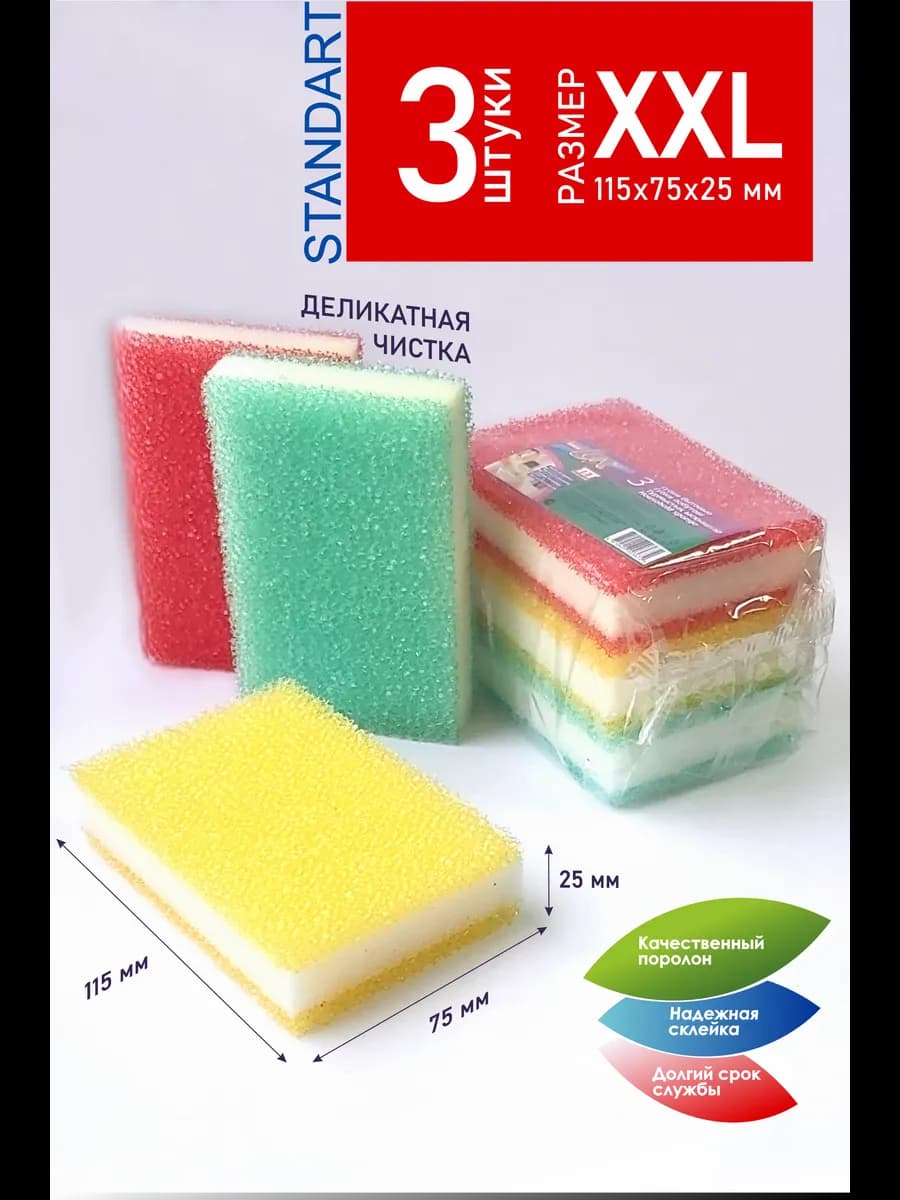 Губки для посуды большие 3 штуки деликатная чистка
