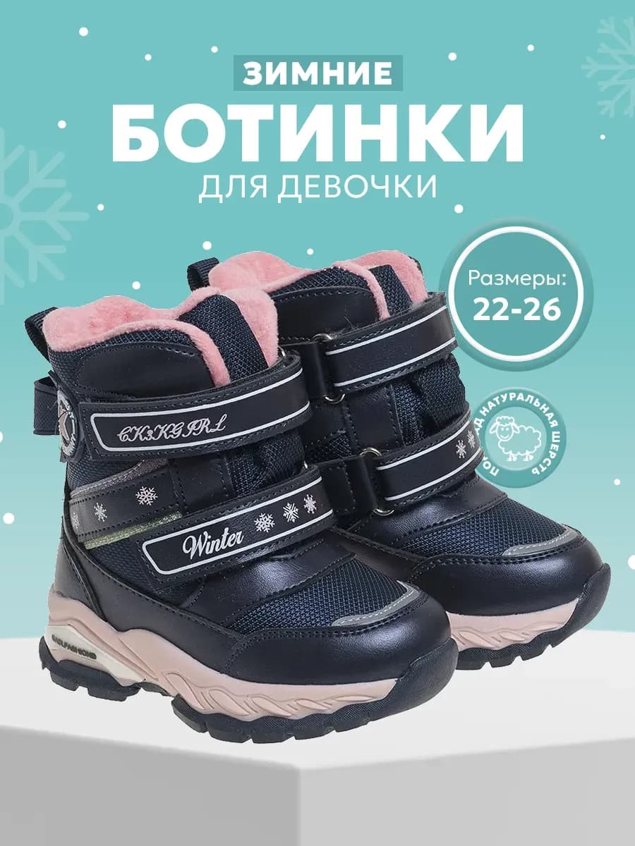 Ботинки дутики зимние для девочек