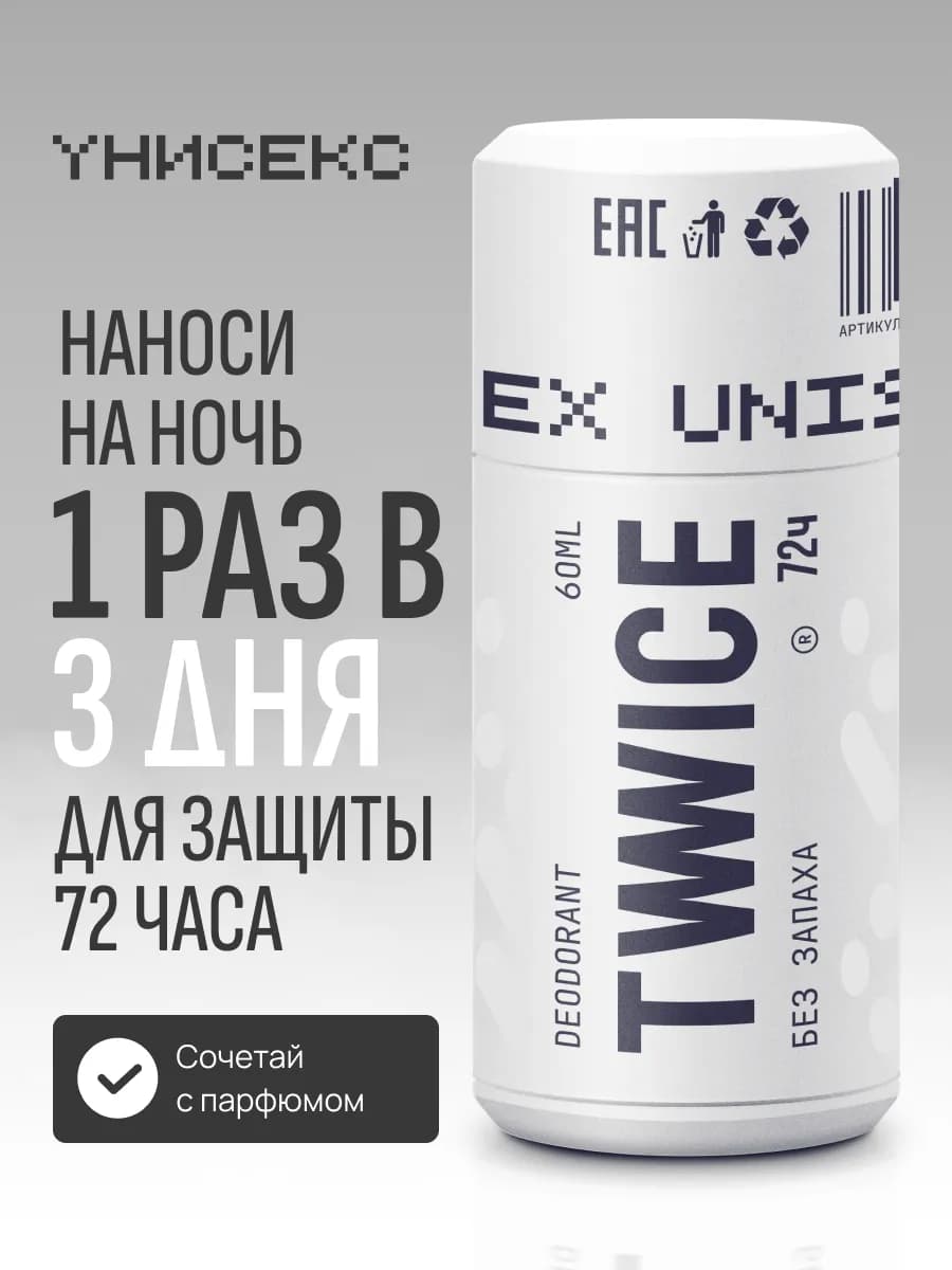Дезодорант шариковый без запаха унисекс 60 мл