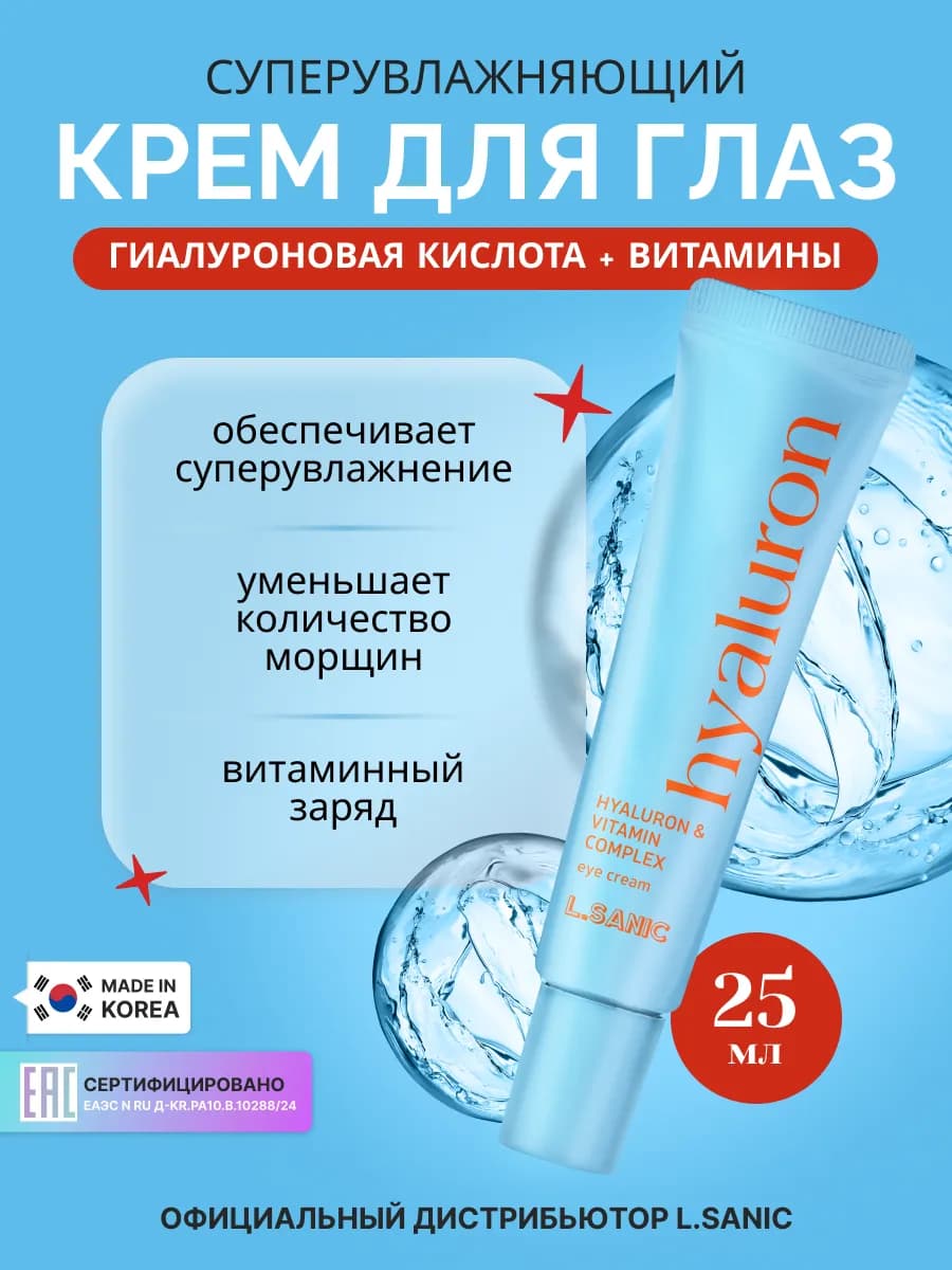 Увлажняющий витаминный крем для глаз от морщин Корея, 25мл