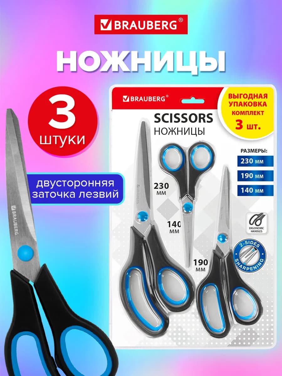 Ножницы канцелярские 3шт для бумаги и картона, школы и офиса