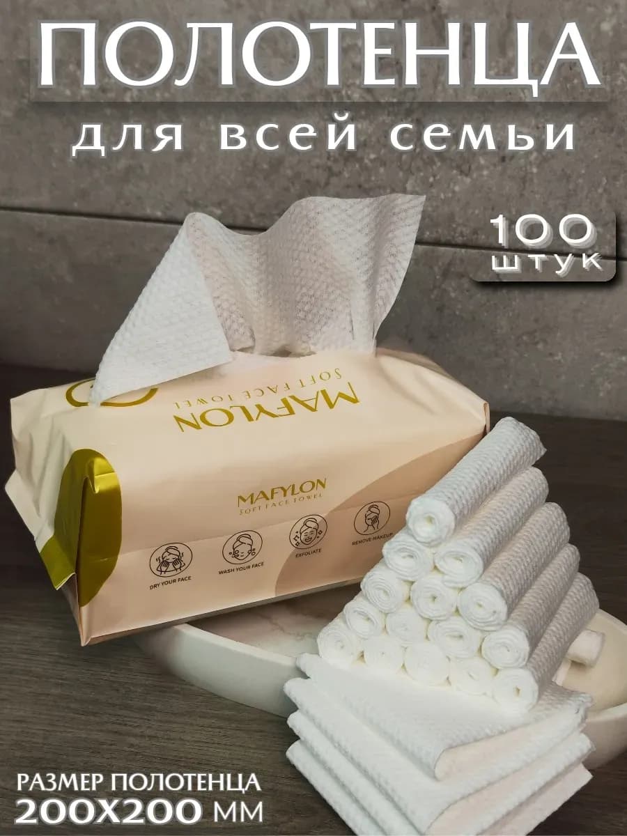 Салфетки полотенца для лица и гигиены безворсовые 100 шт