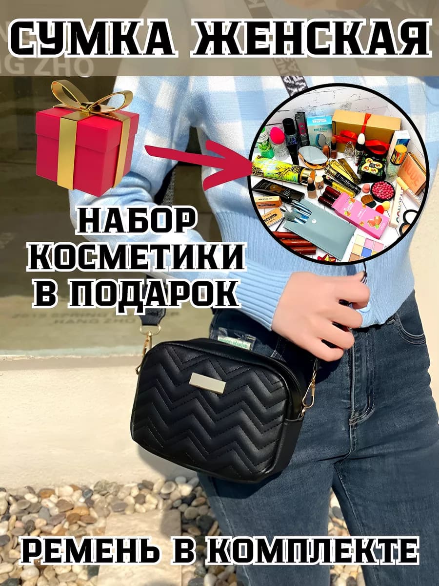 Сумка через плечо средняя чёрная кросс-боди