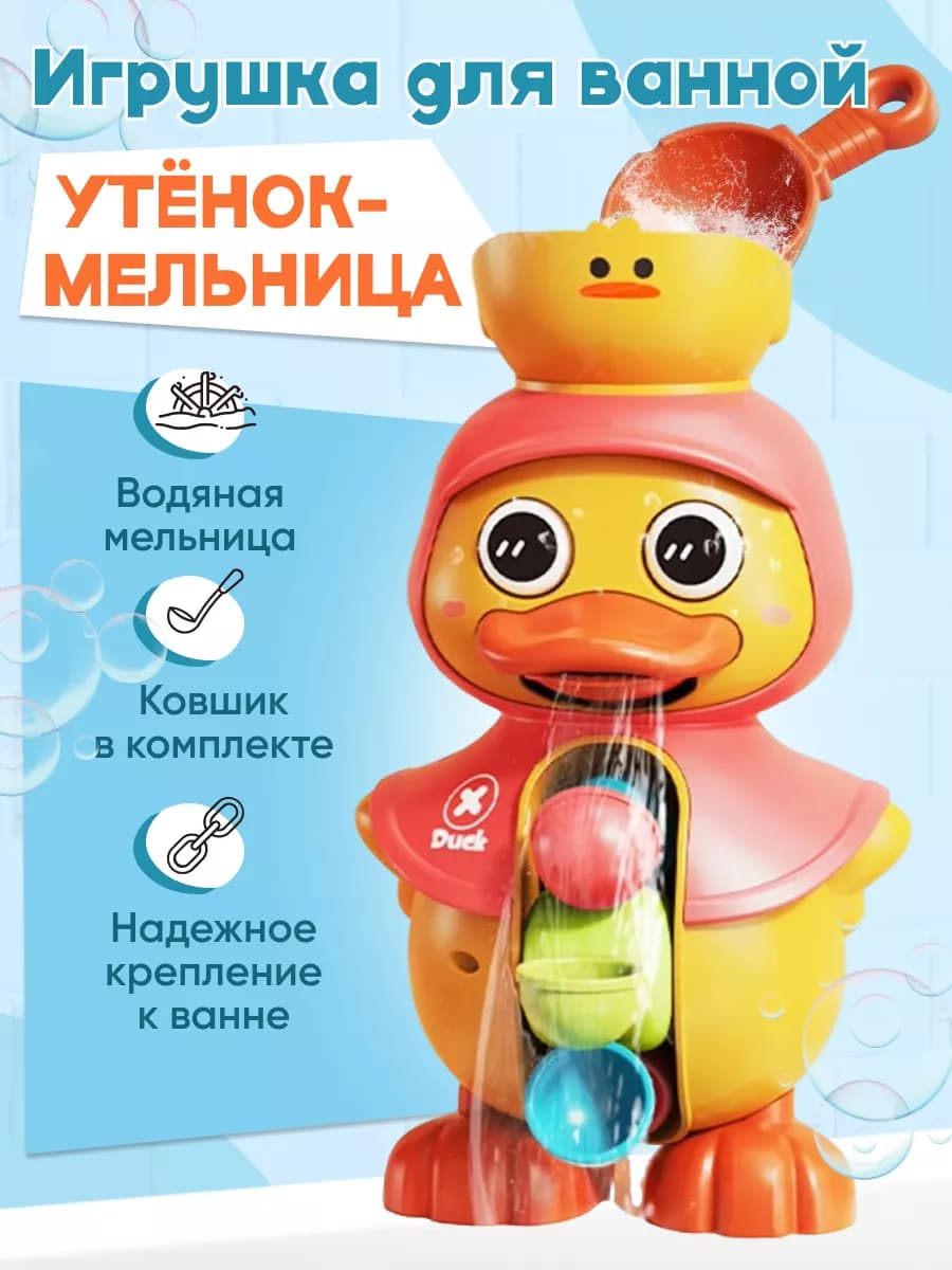 Игрушка для ванной