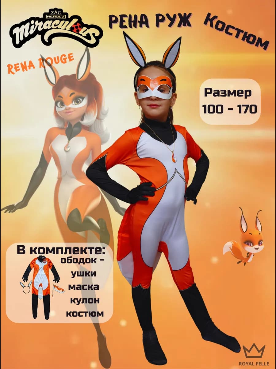 Карнавальный костюм лисы Рены Руж - новогодний, для детей