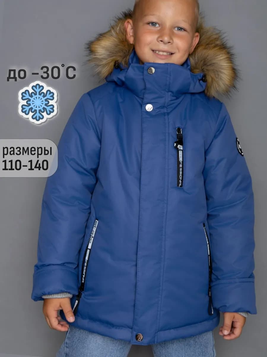 Зимняя куртка