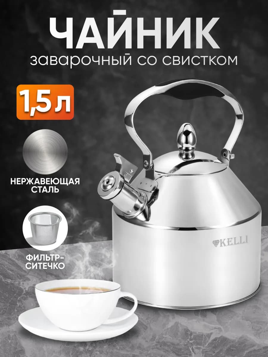 Чайник для плиты со свистком 1,5 л металлический стальной - фото 1