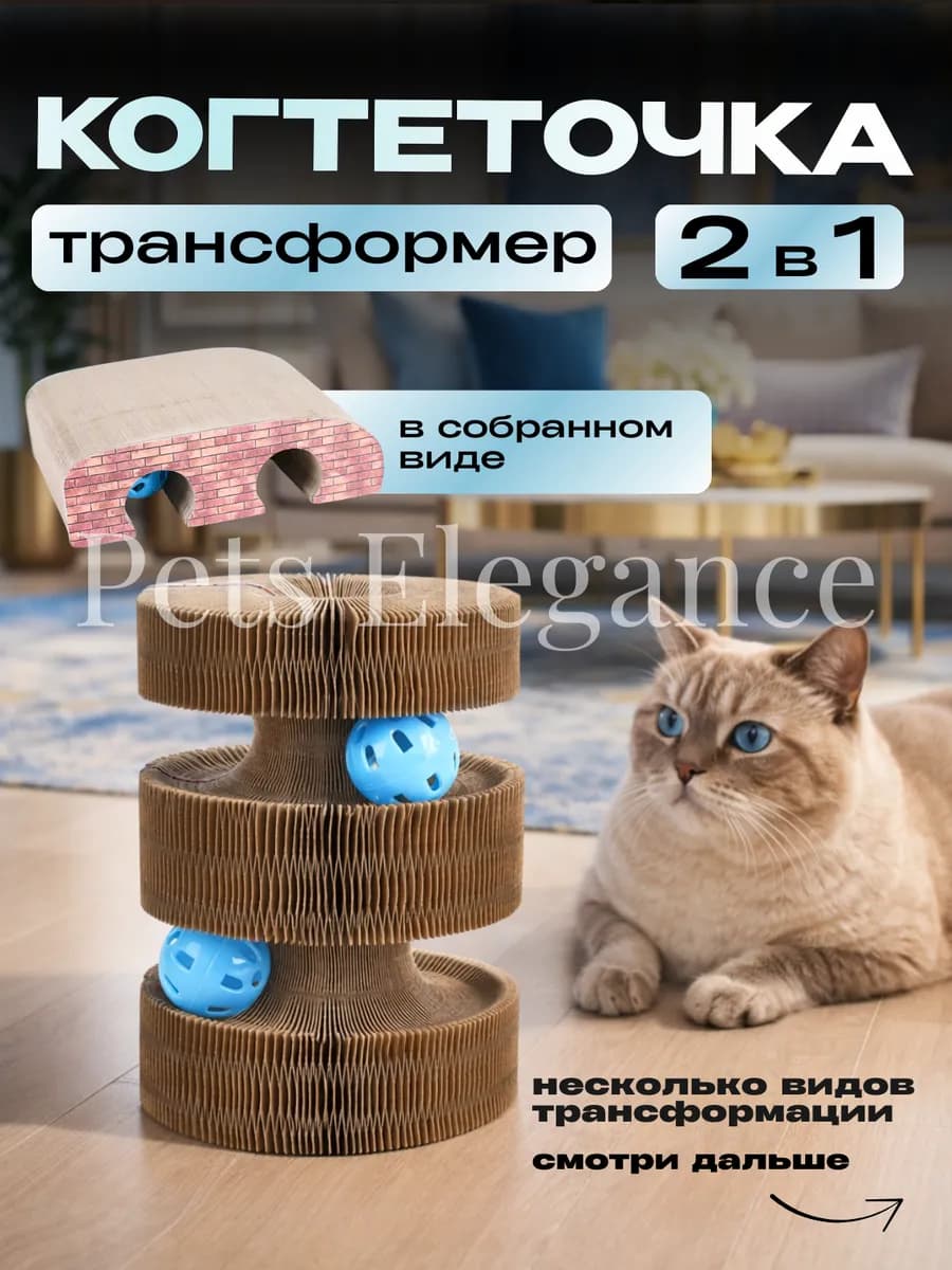 Игрушка когтеточка для кошек картонная напольная с мячиками