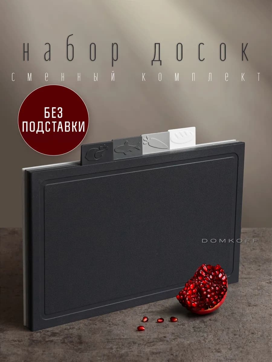 Доска разделочная пластиковая набор для кухни 4 шт