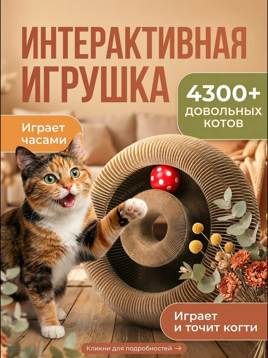 Игрушка когтеточка для кошек